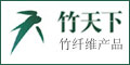 竹天下竹纤维产品