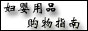 ��Ӥ��Ʒ����ָ��